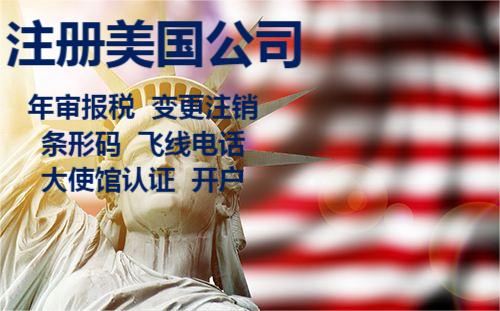 注册美国公司的常见误区