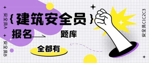 2023年湖北建筑安全员三类安全员ABC报名考试情况