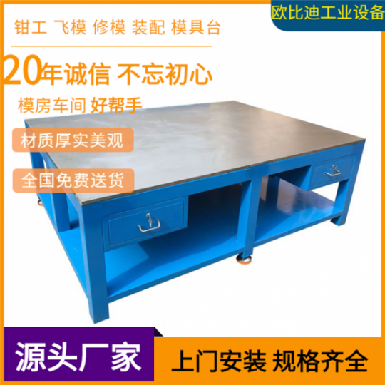 标准钳工装配桌、钳工模具桌 定做钳工操作台