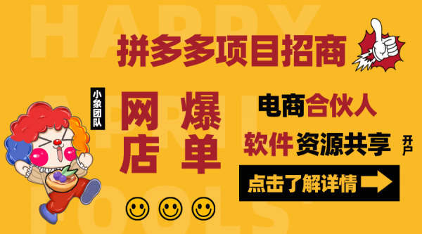 拼多多一件代发创业，无货源全套运营流程讲解，软件代理加盟招商