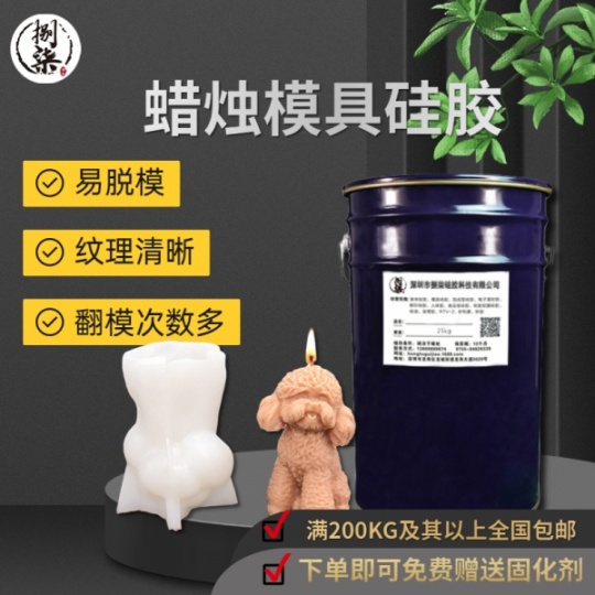 蜡烛模具硅胶 液体DIY手工翻模硅胶 矽利康矽胶支持颜色制定