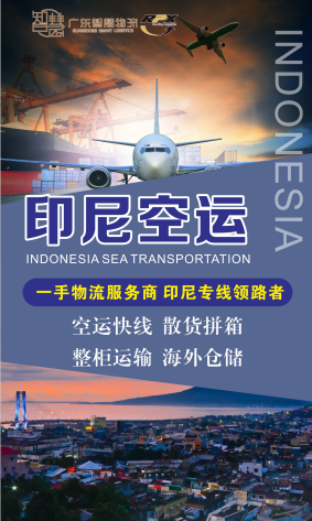 机用刀片从中山发到印尼空运双清包税直航专线