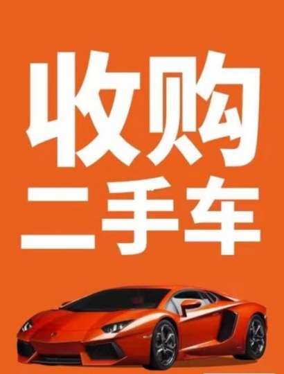 甘肃定西市二手车高价回收