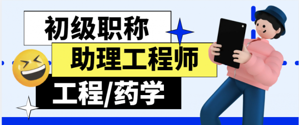 2023年上半年初级职称评审即将截止，错过等半年