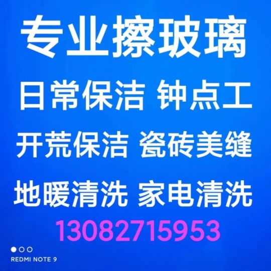 博山家政保洁 打扫卫生 新房开荒保洁 日常保洁 擦玻璃