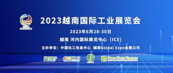 2023越南国际造纸展，涂料展，橡胶轮胎展热招