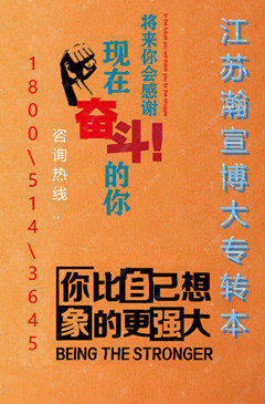 江苏五年制专转本:高职生们的逆袭之路，越努力越幸运！