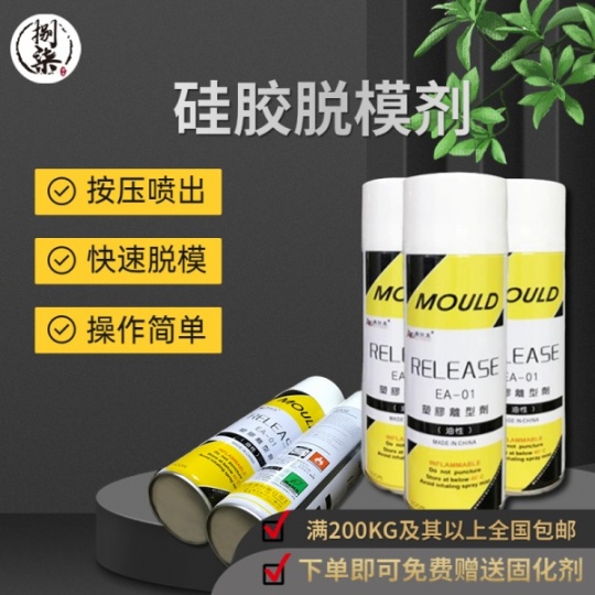 模具干中性油性脱模剂 矽胶橡塑脱模剂 高效离型剂