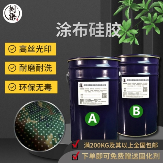 10:1防滑涂布液体硅胶 环保矽利康高透明液体硅胶 涂布硅橡胶