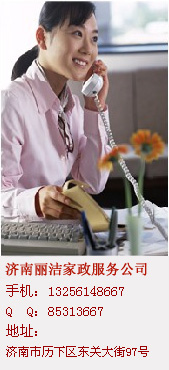 济南市丽洁家政公司 专业擦玻璃 室内清洁 清洗油烟机 小时工清洁