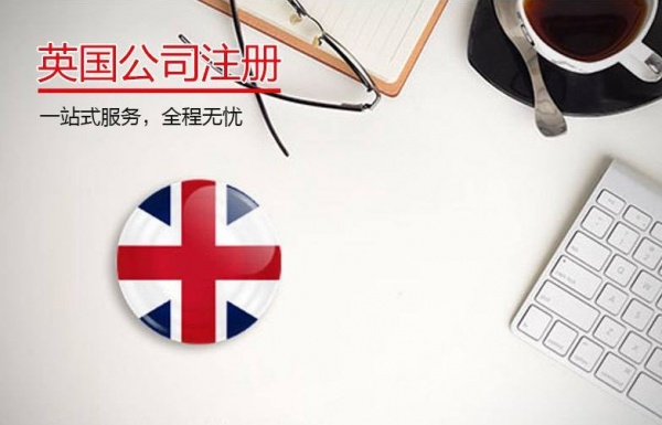 注册英国商标的概况