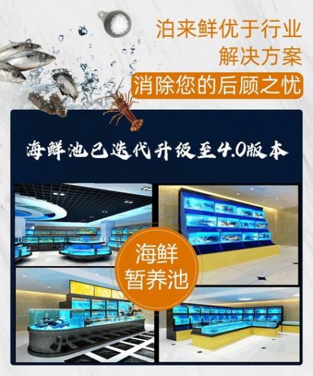 泊来鲜海鲜超市连锁