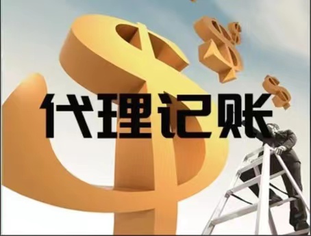 太原代理记账找哪家？