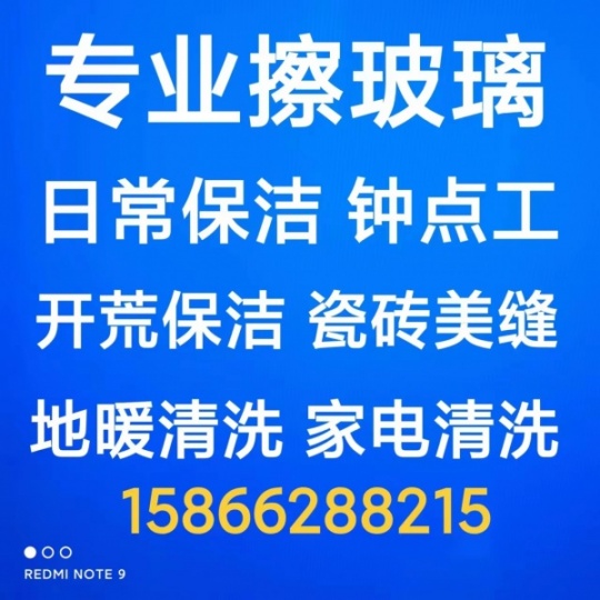 周村专业擦玻璃 打扫卫生 开荒保洁 清洗油烟机 打扫卫生