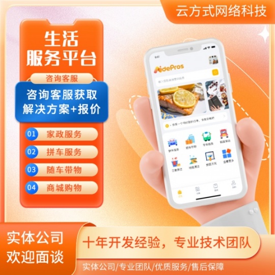 生活服务APP开发