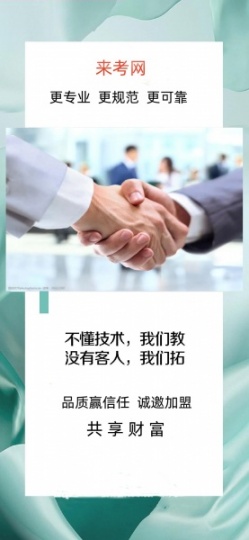 来考网面向全国招商