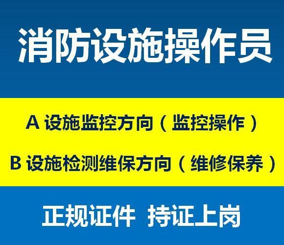 重庆消防设施操作员证报名条件有哪些什么时候培训