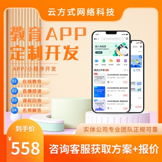 教育APP开发定制