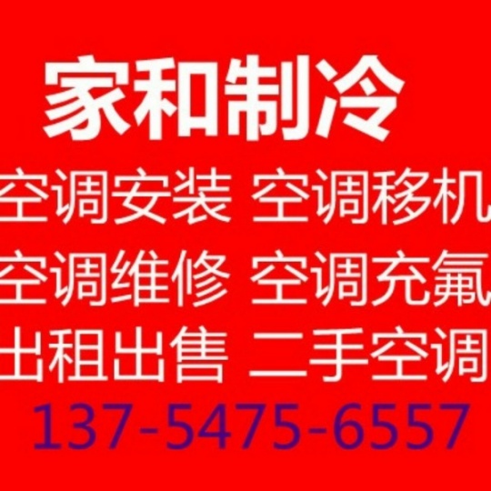 桓台专业空调移机空调维修 桓台空调设备维修 各种空调回收 出租出售二手空调