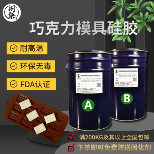 糖艺巧克力翻模硅胶1:1铂金硫化液态硅橡食品级模具硅胶