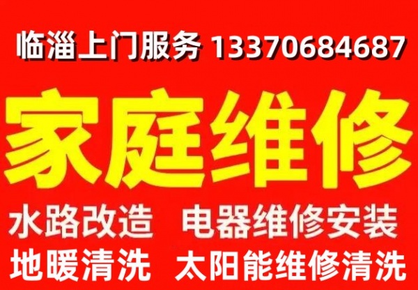 淄博临淄专业水管安装改造维修，电路漏电跳闸故障维修