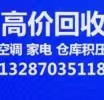 桓台回收空调电话 桓台废旧空调回收电话 回收制冷设备 回收仓库积压