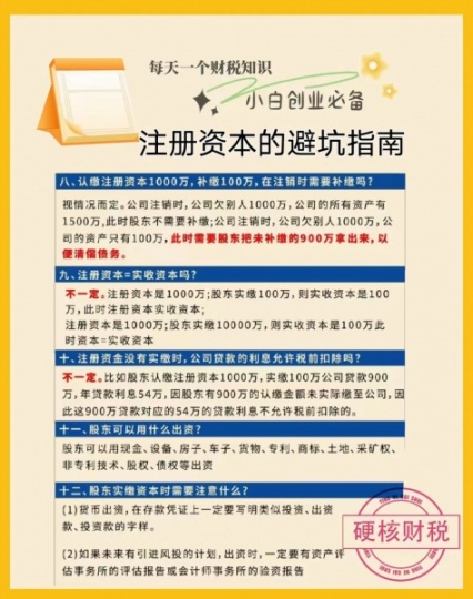 注册公司的避坑指南