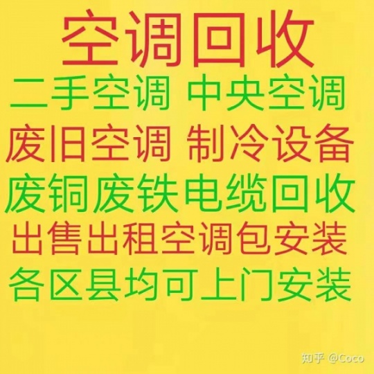 临淄二手空调回收 临淄回收废旧空调 电机电缆回收