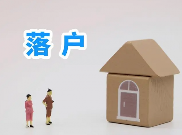 落户昆山花桥需要怎样条件