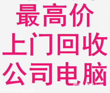 办公电脑回收服务器回收投影机复印机回收