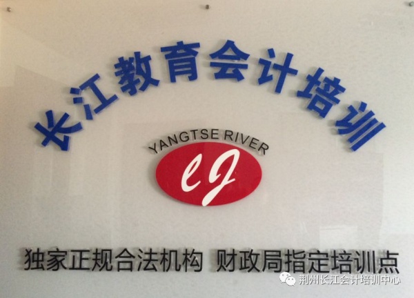 荆州会计培训中级 长江教育北京名师任教