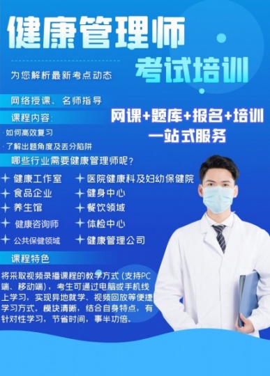 职业技能证书健康管理师火热报名中