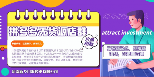拼多多店群助手——小象采集软件，一键抓取同行，批量发布产品