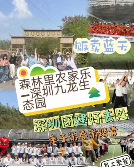 龙岗生态农庄公司休闲团建假期出行值得分享