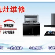 长沙万家乐燃气灶售后服务维修ㄍ灶具不点火松手熄火☆官网24小时报修中心〗