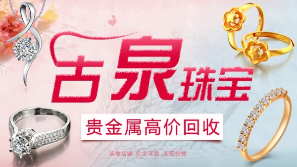 古泉珠宝回收铂金钻石饰品 铂金钻戒 PT950 PT900手镯吊坠铂金条