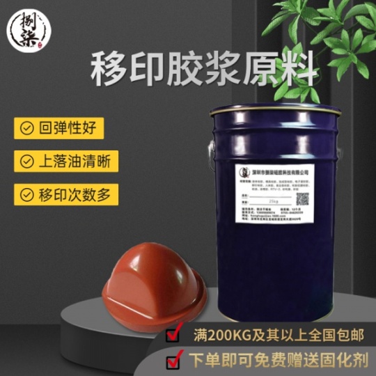 防静电移印胶头胶浆原料 不冒油移玩具陶瓷印图案清晰 硅胶原料厂