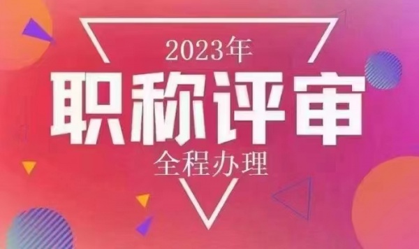 邯郸职称办理邯郸中级工程师报名中