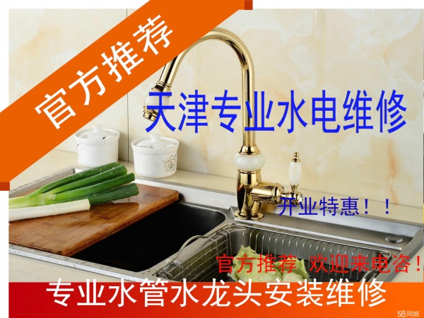 东丽区先锋路维修水管 更换阀门 水龙头 角阀