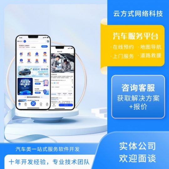 汽车APP开发云汽修小程序开发