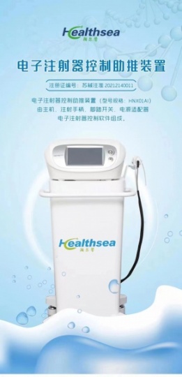 苏州瀚尔馨电子注射器控制助推装置