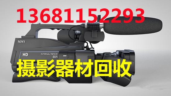 旧货回收中心高价回收二手相机回收二手摄像机回收