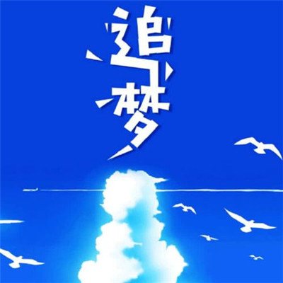 你的努力时光终将不会辜负