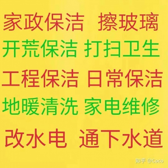 桓台家政保洁 桓台擦玻璃电话 打扫卫生 新房开荒保洁