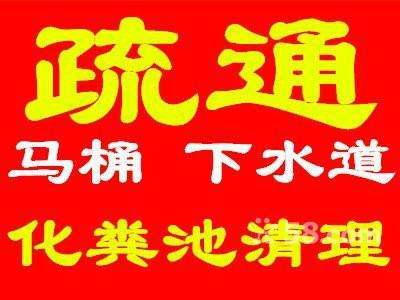 东丽区专业疏通安装修改住宅小区管道 清洗管道 抽粪吸粪
