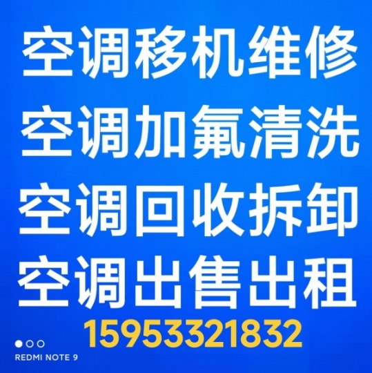 临淄专业维修空调电话 空调移机 安装加氟 中央空调维修