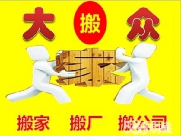 白银区专业搬家搬钢琴 家具拆装 安全专业