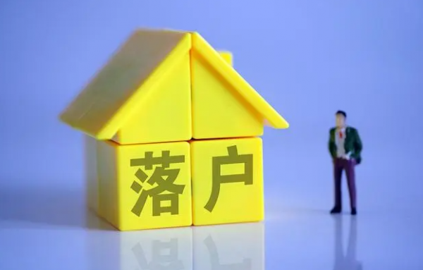 昆山购房落户申请条件