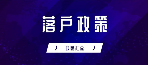 昆山落户问题知识
