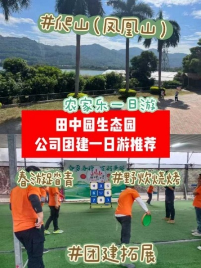 深圳可以野炊的农家乐适合公司团建休闲一日游